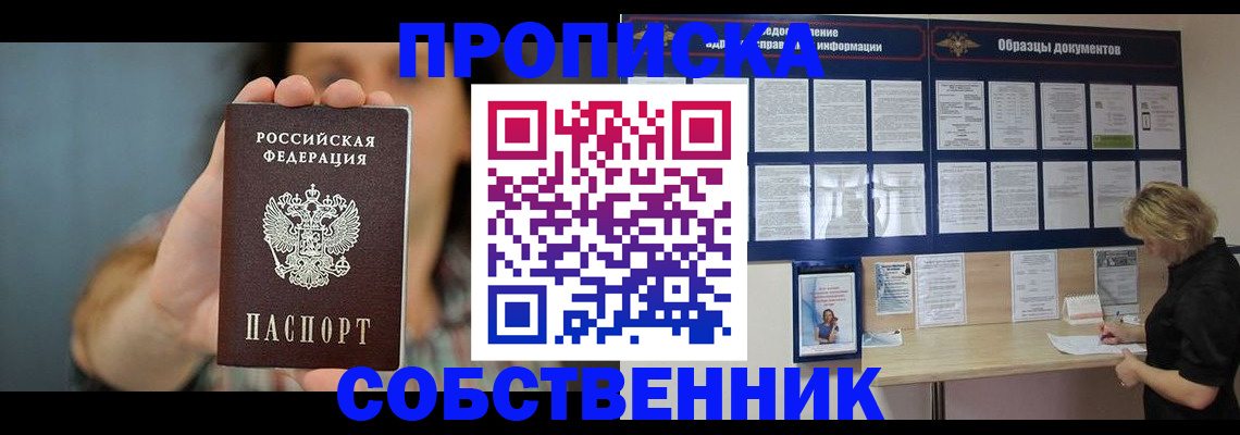 прописка в квартире в Дагестане