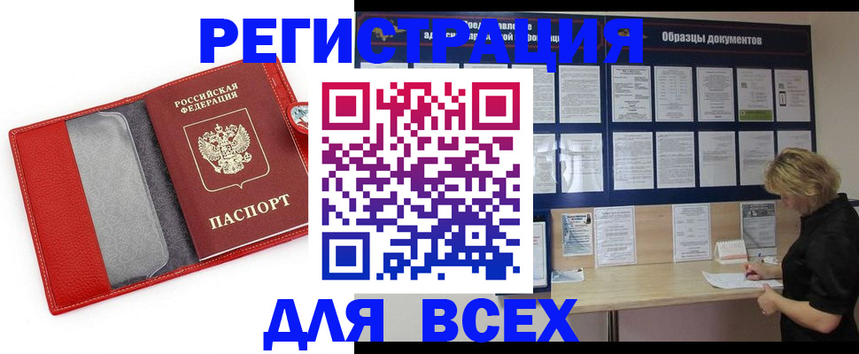 прописка от собственника в Дагестане
