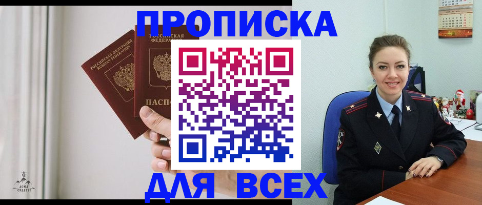 прописка от собственника в Дагестане