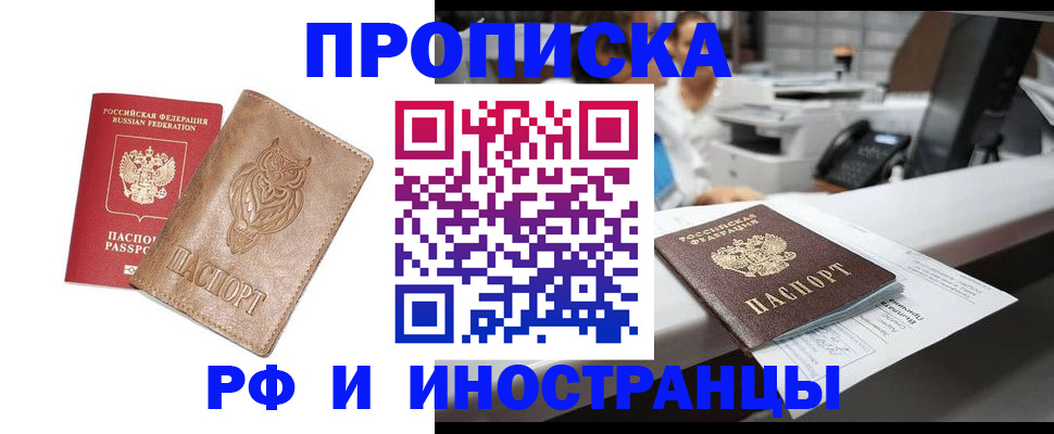 прописка регистрация в Дагестане