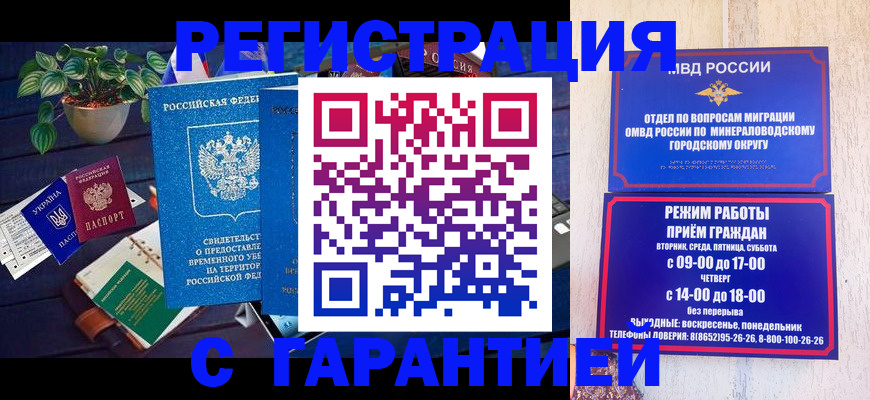 временная регистрация купить в Дагестане